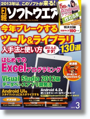 nikkei_software_1303Cover